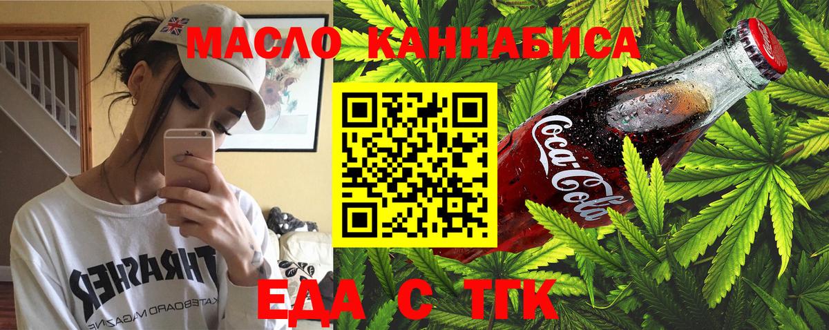 Железногорск  Печенье с ТГК марихуана  Вход с VPN 