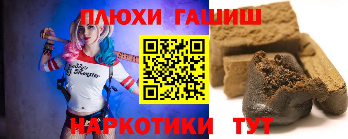 ГАШ  продажа наркотиков  Вход с VPN  Железногорск  Гашиш Premium 