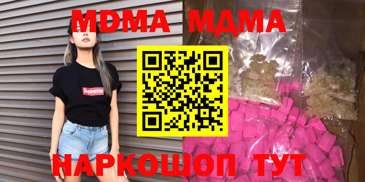 МДМА VHQ  Вход с VPN  MDMA  МДМА crystal  Железногорск 