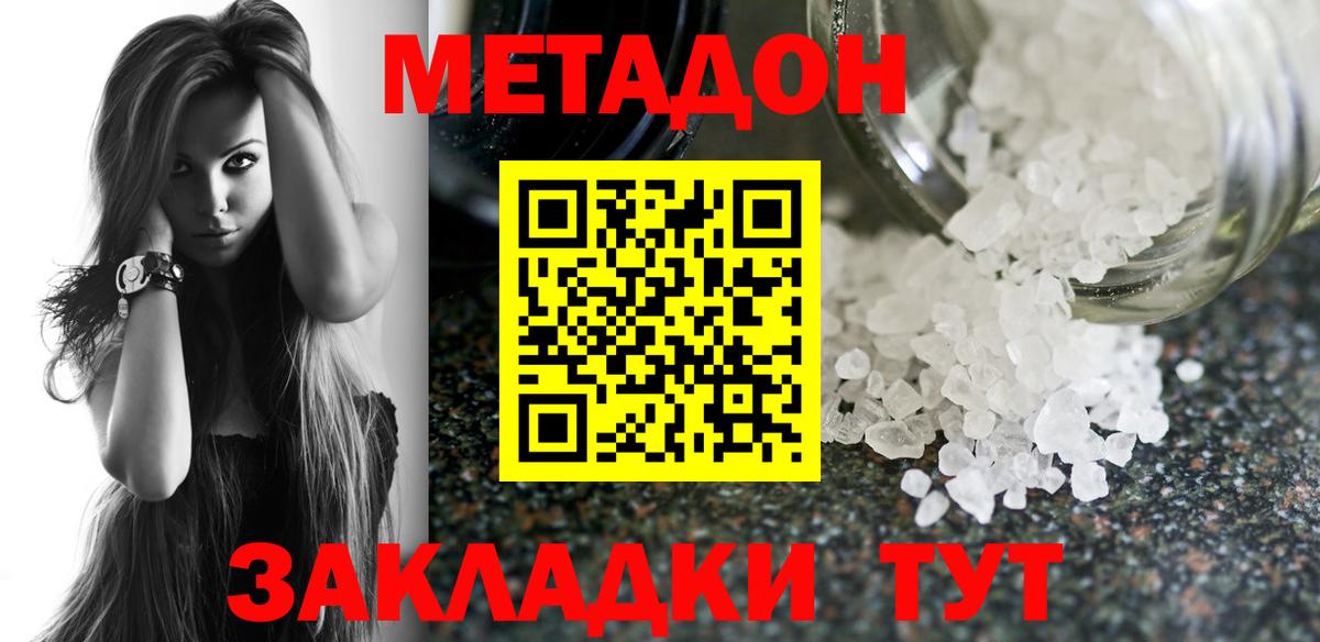 МЕТАДОН белоснежный Железногорск