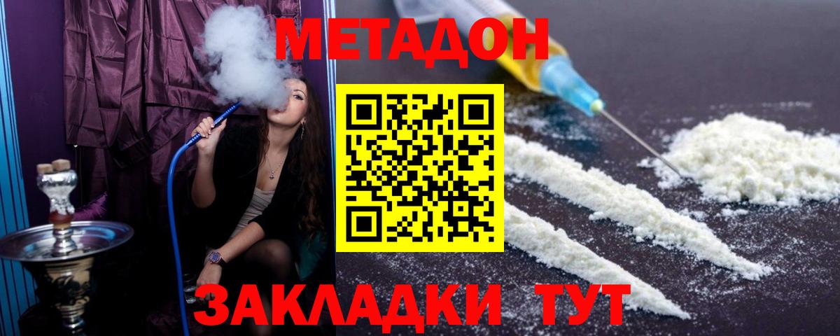 Железногорск  Метадон кристалл  Вход с VPN  Метадон белоснежный 